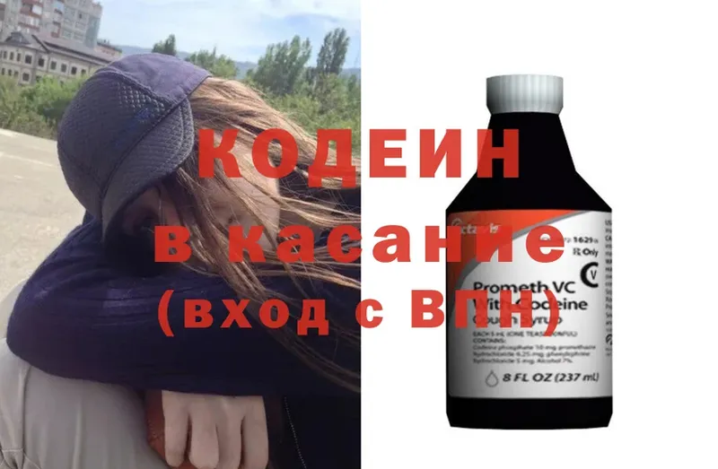 Кодеин Purple Drank  Нестеровская 